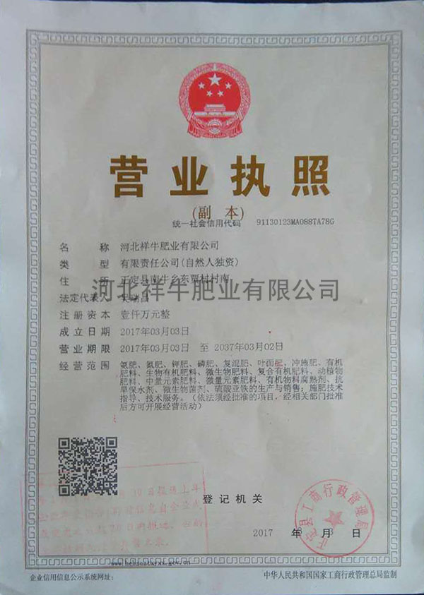 營業(yè)執(zhí)照