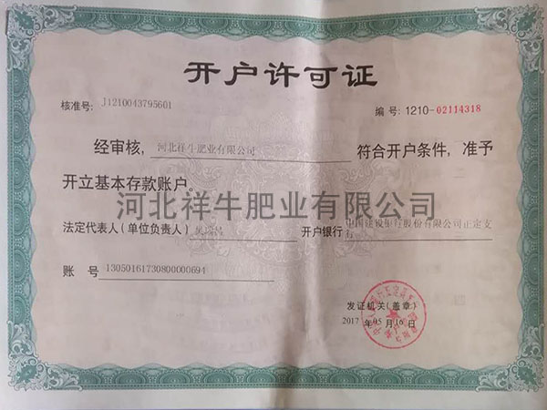 開戶許可證
