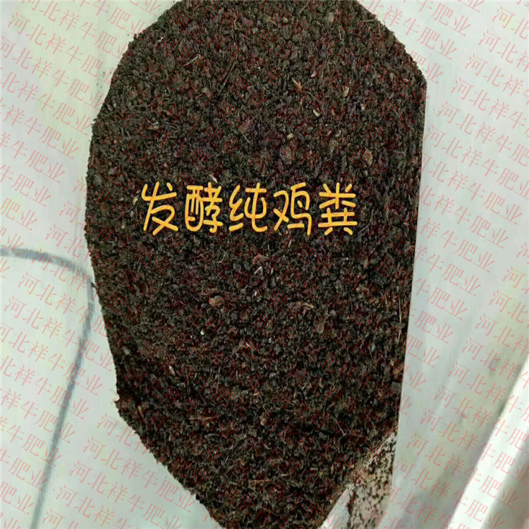 發(fā)酵雞糞有機(jī)肥