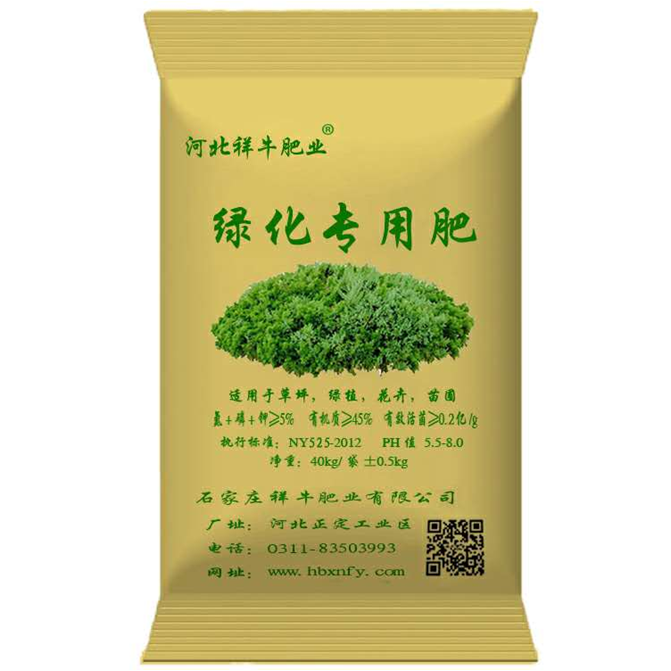綠化專用肥
